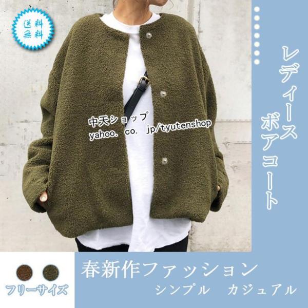 ボアコートレディース 春物コート ジャケット アウター 長袖コート ふわふわ カジュアル デーリー ...