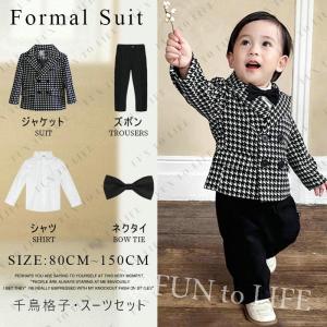 子供スーツ 男の子 フォーマルスーツ 千鳥格子 キッズ