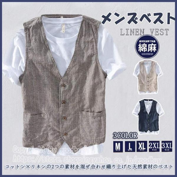 ベスト メンズ 50代 ジレ 綿麻 ストライプ柄 コットンリネン きれいめ 上品 チョッキ 麻 リネ...