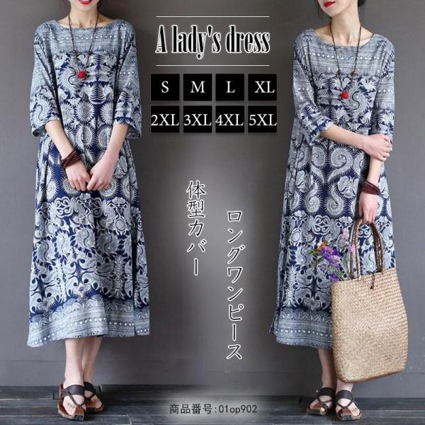 ワンピース ロング丈 レディース リネンワンピース 5分袖 花柄 マキシワンピース 薄手 シンプル ...