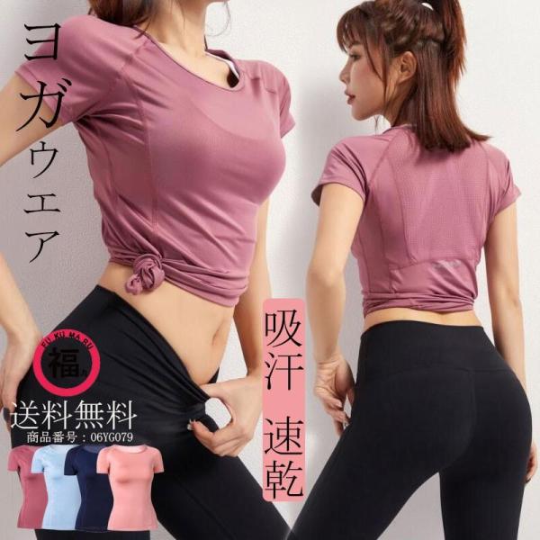 ヨガウェア おしゃれ トップス レディース 安い Tシャツ 半袖 無地 半袖Tシャツ Uネック メッ...