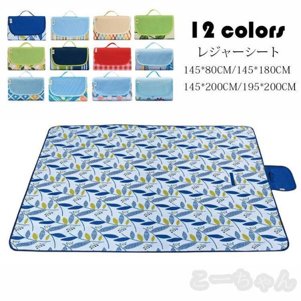 レジャーシート 145*80CM ピクニックマット 折りたたみ 洗える ピクニックシート おしゃれ ...