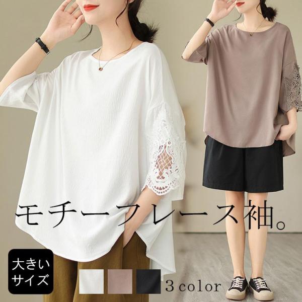 チュニックシャツ レディース ブラウス 七分袖 無地 袖レース 50代 40代 30代 20代 大き...