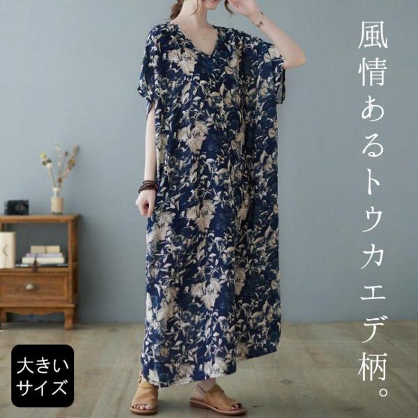 ワンピース 花柄 マキシ Vネック オーバーサイズ 総プリント 大きいサイズ レディース LL 3L...