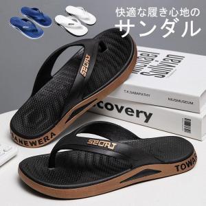 サンダル メンズ ビーチサンダル スリッパ コンフォート 歩きやすい お洒落 軽量 メンズシューズ カジュアル 海 履物 シューズ 靴