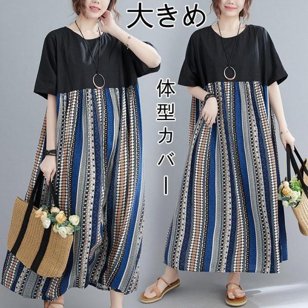 ロングワンピース レディース 夏 体型カバー 花柄 リゾート マキシ丈 半袖 チュニック 大きいサイ...