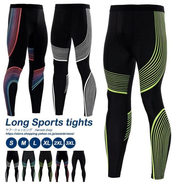 タイツ メンズ コンプレッションウェア スポーツ レギンス スパッツ ランニング 着圧 登山 着圧 ...