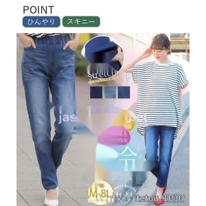 大きいサイズ レディース パンツ デニム 魔法のスキニー 楽冷 ひんやり接触冷感 UV 9分丈/10分丈 ストレッチ ジーンズ ズボン 春 夏服 ファッション MS初秋
