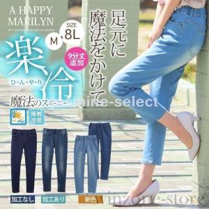 大きいサイズ レディース パンツ デニム 魔法...の詳細画像1