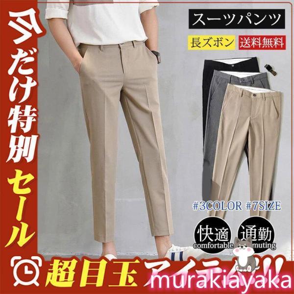 ビジネスパンツ スラックス メンズ 夏 紳士 カジュアル スリム 美脚 スーツパンツ 長ズボン 父の...