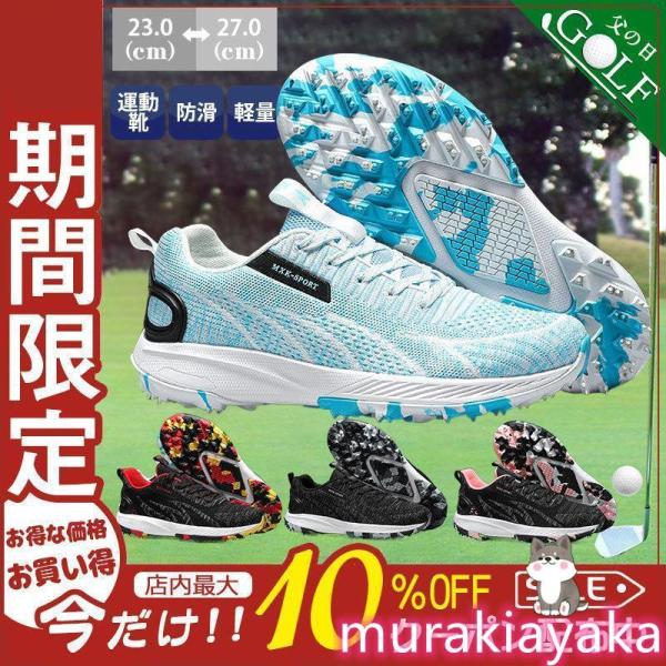 ゴルフシューズ メンズ 軽量 レディース 歩きやすい ゴルフ用 スニーカー カジュアル ランニングシ...