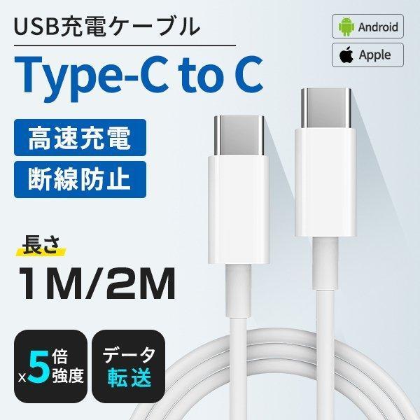 【1M/2M】81W Type C-Type C PD タイプC 充電ケーブル 充電器 E-Mark...