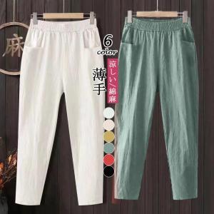 ＼今日だけ1280円！／パンツ テーパードパンツ ボトムス レディース 通勤 薄手 ゆったり 涼しい ポケット付き 綿麻 ９分丈  ウェストゴム Ｍ-4ＸＬ｜tentou-1010