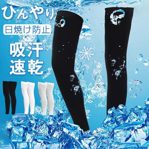 レッグカバー 涼しい メンズ2枚 冷感 日焼け防止 クール レッグウォーマー  夏用 登山 接触冷感...