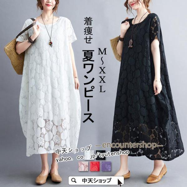 レースワンピース 半袖ワンピース 夏 きれいめ ロングワンピース ゆったり 夏ワンピース 着痩せ 気...