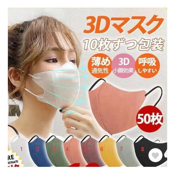 マスク 使い捨て 立体マスク 不織布 50枚入り 薄め 通気効果抜群 耳が痛くない 立体 大人用 通...