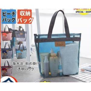 クリアバッグ ビーチバッグ レディース プール バッグ 海水浴 大容量 水泳 乾湿分離 防水 ビーチグッズ メッシュ スウィミングバック 収納バッグ