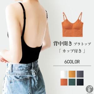 ブラジャー  バックオープンブラトップ キャミソール カップ付き インナー タンクトップ 背中開き レディース トップス｜tentou-1010