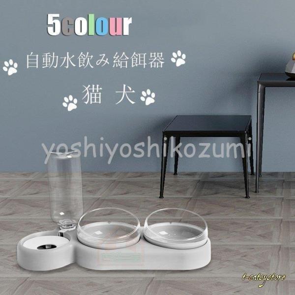 ペット用品 自動給餌器 自動給水器 犬 猫 給餌 水やり 水飲み 食器 ケージ固定 留守番用 多頭 ...