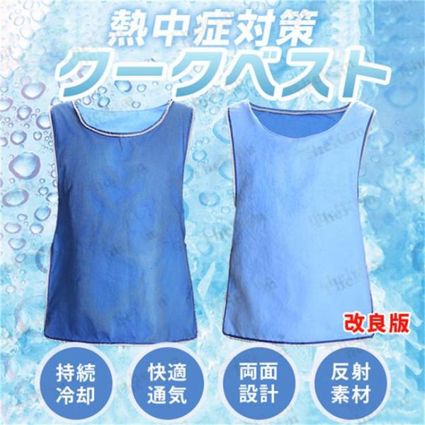 クールベスト 冷却ベスト 水冷ベスト 表裏両用 メッシュ 熱中症対策 サマーベスト 長時間冷却 メッ...