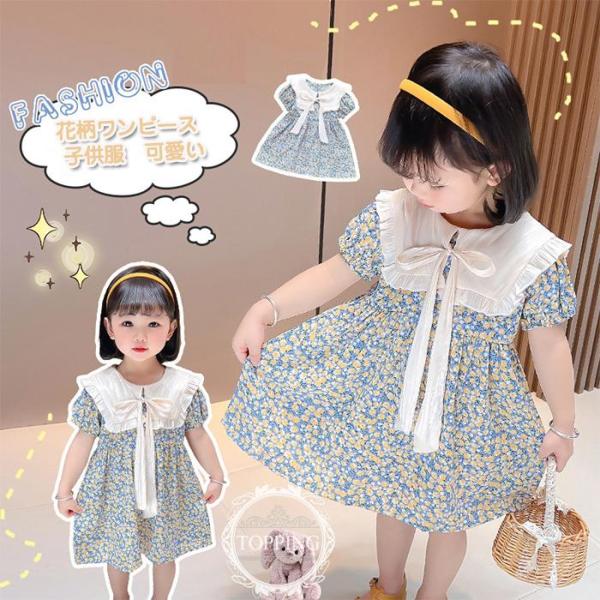 子供服 ワンピース キッズ 花柄ワンピース フリルセーラーカラーワンピース 子供服 半袖 女の子 可...