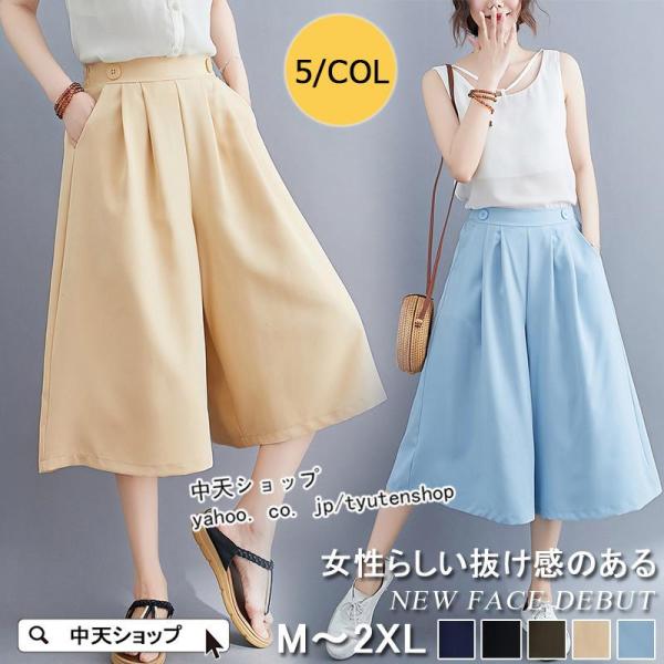 ガウチョパンツ ワイドパンツ レディース 夏 七分丈パンツ ウエストゴム ボトムス 無地 夏パンツ ...