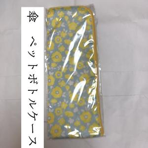吸水　傘ケース　ペットボトルケース　高島屋　｜tentoumusi-recycle