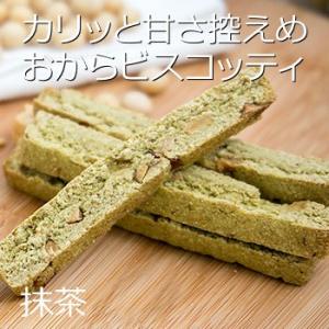 おからクッキー ハード食感 ビスコッティ 抹茶 ＆ クルミ ＆ アーモンド / 牛乳 バター 卵 不使用 / 保存料 香料 着色料 無添加｜tentwodo