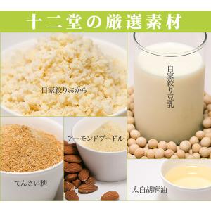 豆乳おからクッキー 同一フレーバー12袋セット...の詳細画像5