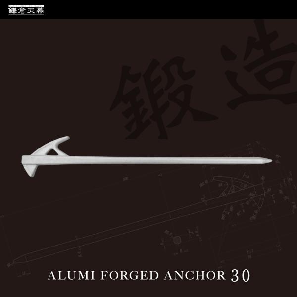 鎌倉天幕 公式 Alumi Forged Anchor 30 アルミフォージドアンカー30 アルミ ...