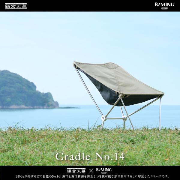 アウトドアチェア 軽量 コンパクト 鎌倉天幕 公式 Cradle NO.14 クレイドル B:MIN...