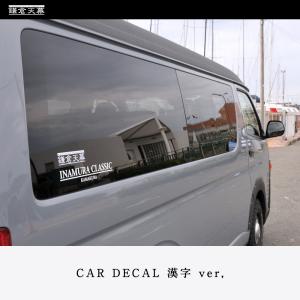 鎌倉天幕 Car Decal 漢字 ver. ステッカー CD-K ロゴステッカー カーステッカー アウトドア キャンプ ニューテックジャパン 送料無料 kamakura tenmaku｜tentya