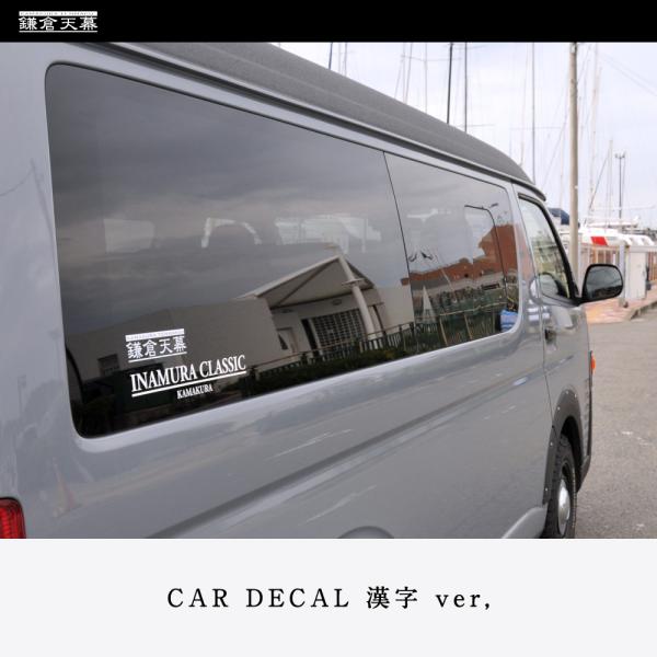 鎌倉天幕 公式 ステッカー Car Decal 漢字 ver. CD-K ロゴステッカー カーステッ...
