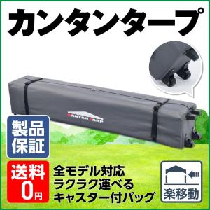 カンタンタープ キャスターバッグ Gメタル 2.0m〜3.0mサイズに最適 KTCB−GM カンタンタープ専用 キャスター付き 持ち運び楽々