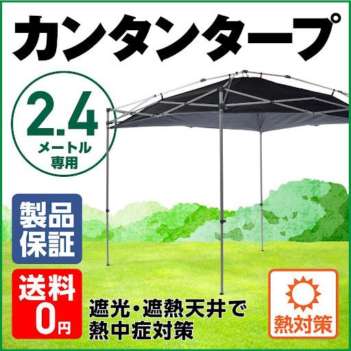 タープ タープテント テント カンタンタープ240専用 インナーシート240 KTIS240-19 ...