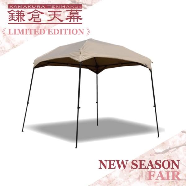 タープテント 鎌倉天幕 CAMP CUSTOM 220TC 半組み立て式 イベントテント キャンプ ...