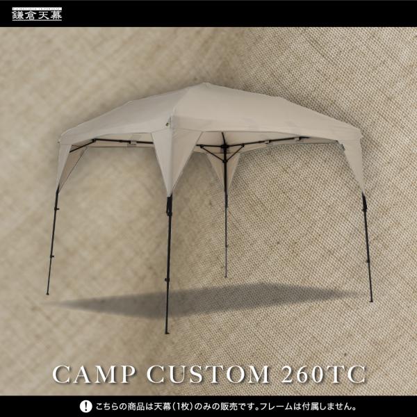 鎌倉天幕 タープ CAMP CUSTOM 260TC タープテント キャンプ 日よけ イベント 出店...