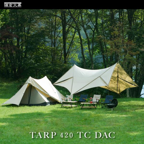 タープ 鎌倉天幕 公式 TARP420TC DAC ポール付 TC 撥水 可変式 420×450cm...