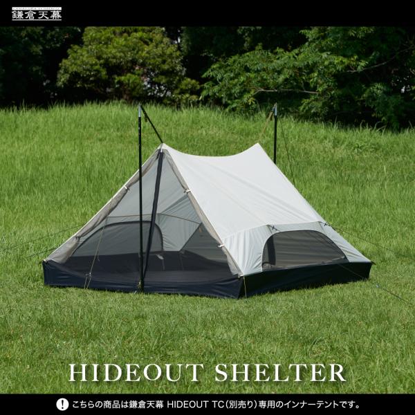 鎌倉天幕 公式 インナーテント HIDEOUT SHELTER ハイドアウトTC専用 フルクローズ ...