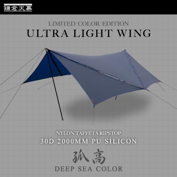 鎌倉天幕 タープ コンパクト 軽量 撥水  耐水 ソロ キャンプ シリコン バイク ツーリング ka...