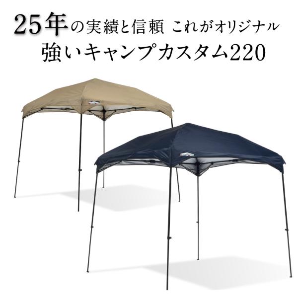 イベント テント タープ カンタンタープ220キャンプカスタム 選べる 名入れ カンタンタープ テン...