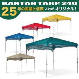 ワンタッチタープ イベントテント カンタンタープ240 2.4m テント キャンプ 名入れ フィールド 卒業記念品  2.4×2.4 日除け 人気 防災 パーツ交換可 カーサイド タープテントの商品画像