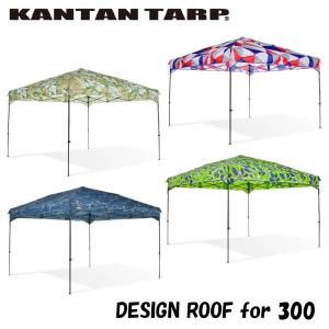 タープ タープテント テント カンタンタープ300専用デザイン天幕 ｋｔｒｆ３００ フレーム別売 3ｍ デザイナー 天幕 イベント キャンプ アウトドア 最安値 価格比較 Yahoo ショッピング 口コミ 評判からも探せる