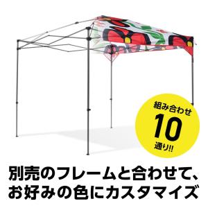 天幕のみ 交換用 カンタンタープ300専用デザ...の詳細画像3