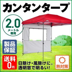 カンタンタープ 240専用 メッシュスクリーン タープテント 簡単 虫よけ