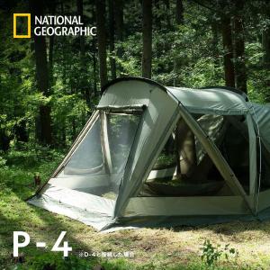 テント P-4 ナショナルジオグラフィック (National Geographic) スクリーンタープ キャンプ アウトドア ニューテックジャパン｜tentya