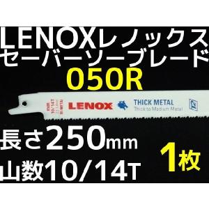 LENOX レノックス セーバーソーブレード 050R 1枚 長さ250mm 鉄・ステンレス用 10/14山 バイメタル｜tenyuumarket