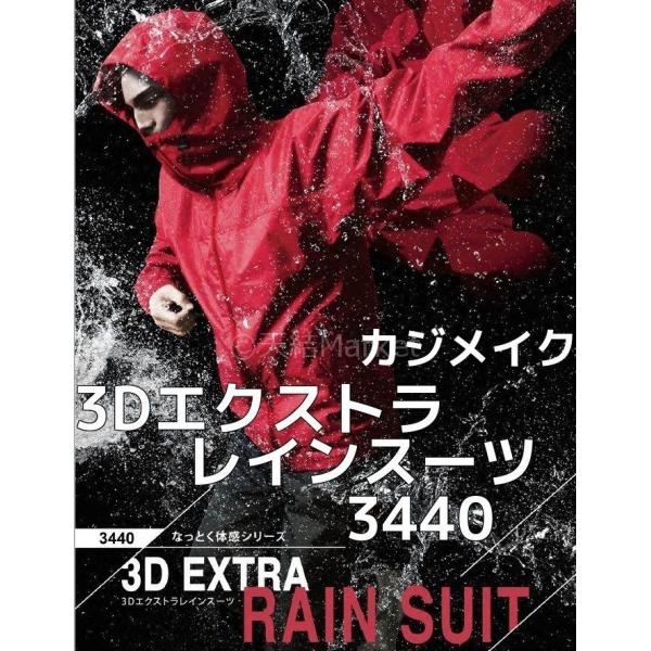 3Dエクストラレインスーツ 3440 レッド ライム ロイヤルブルー M/L/LL 上下セット(ジャ...