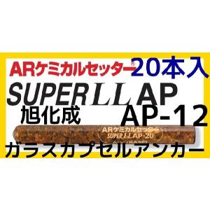 開封未使用品 MUアンカー MU-12 20本入×3箱 ARケミカルセッター 樹脂