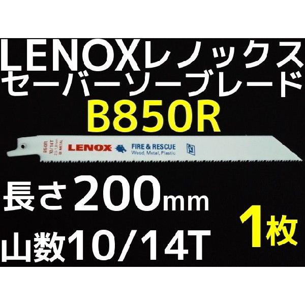 LENOX レノックス セーバーソーブレード B850R 1枚 長さ200mm 鉄・ステンレス用 1...